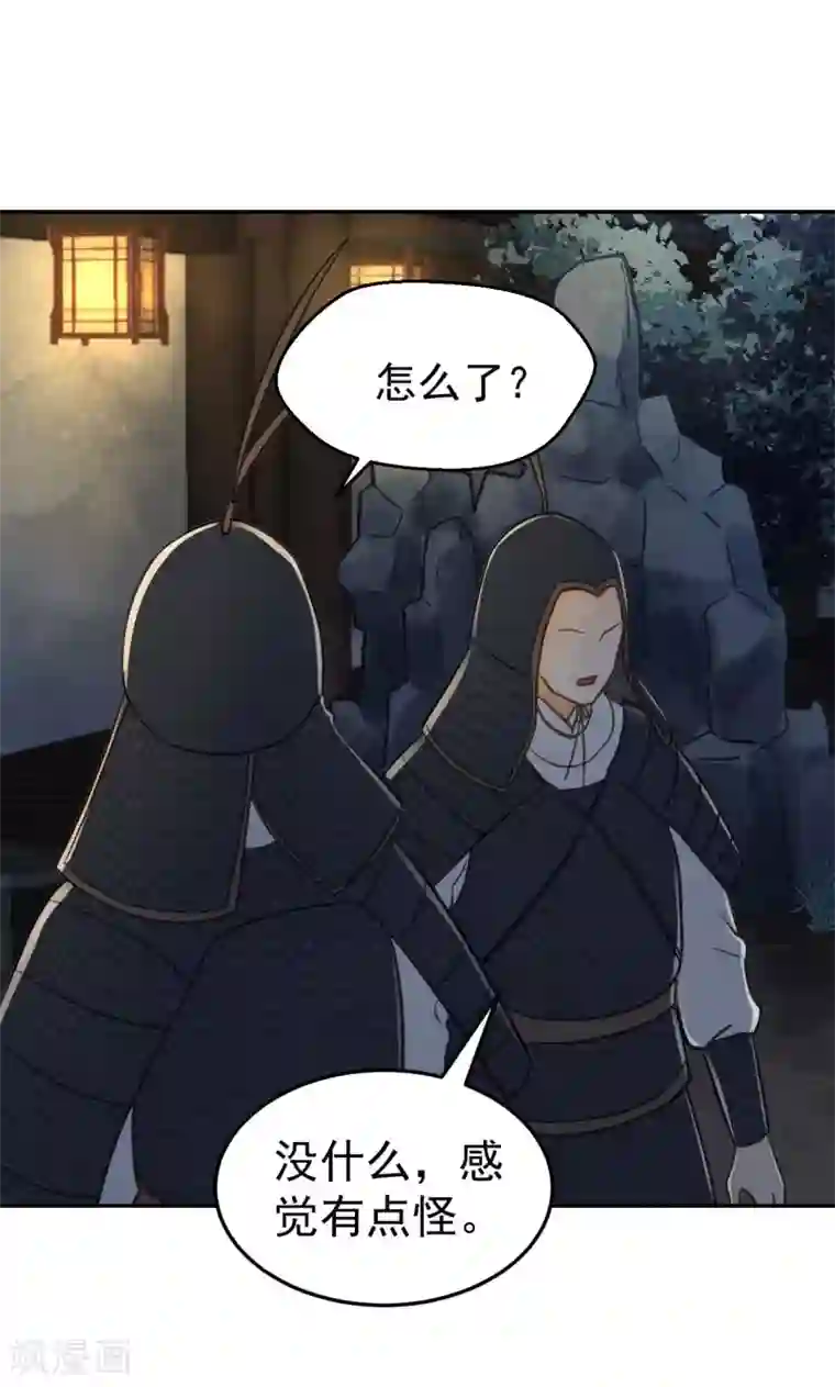 我的王爷三岁半第33话 夜会