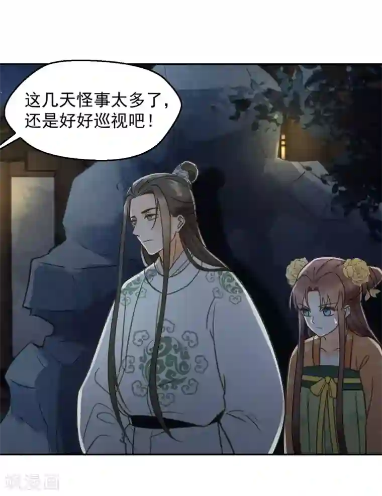 我的王爷三岁半第33话 夜会