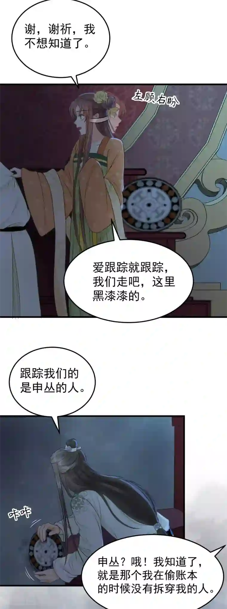 我的王爷三岁半第33话 夜会