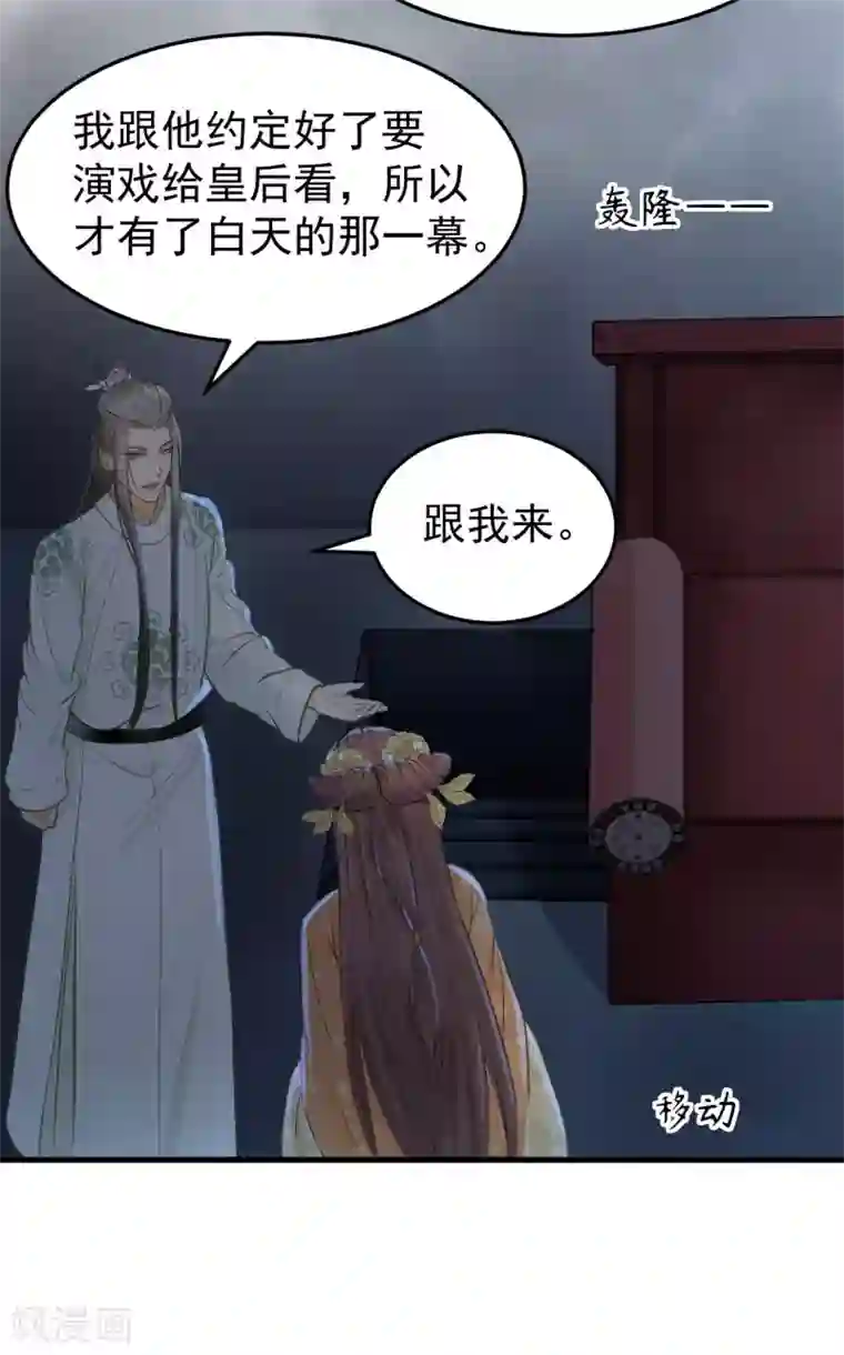 我的王爷三岁半第33话 夜会