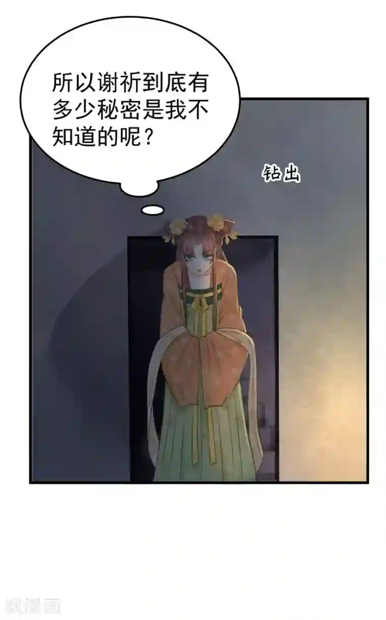 我的王爷三岁半第33话 夜会