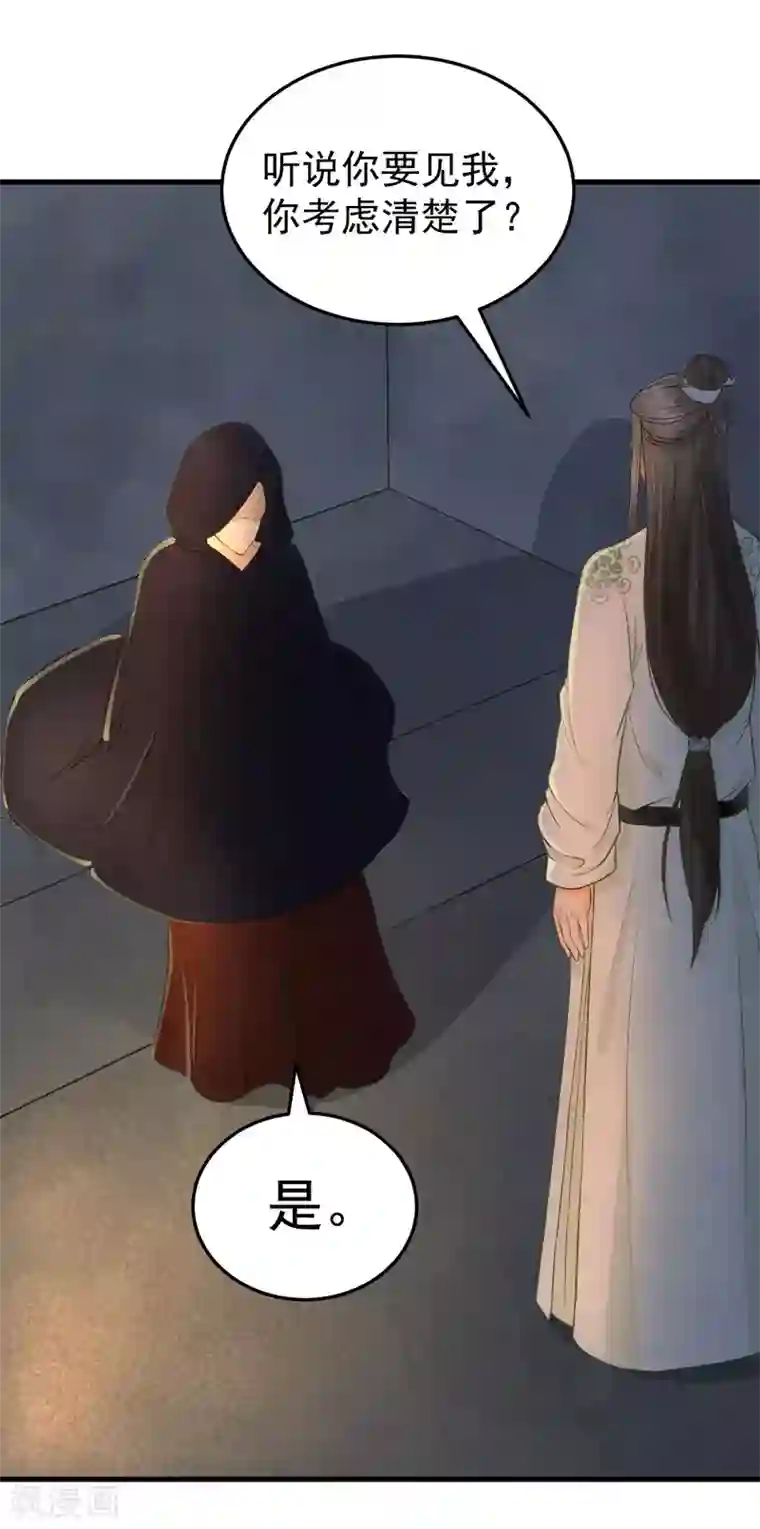 我的王爷三岁半第33话 夜会