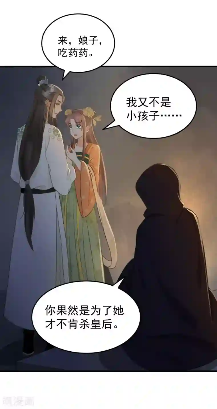 我的王爷三岁半第33话 夜会