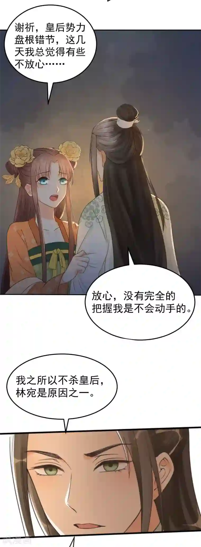 我的王爷三岁半第33话 夜会