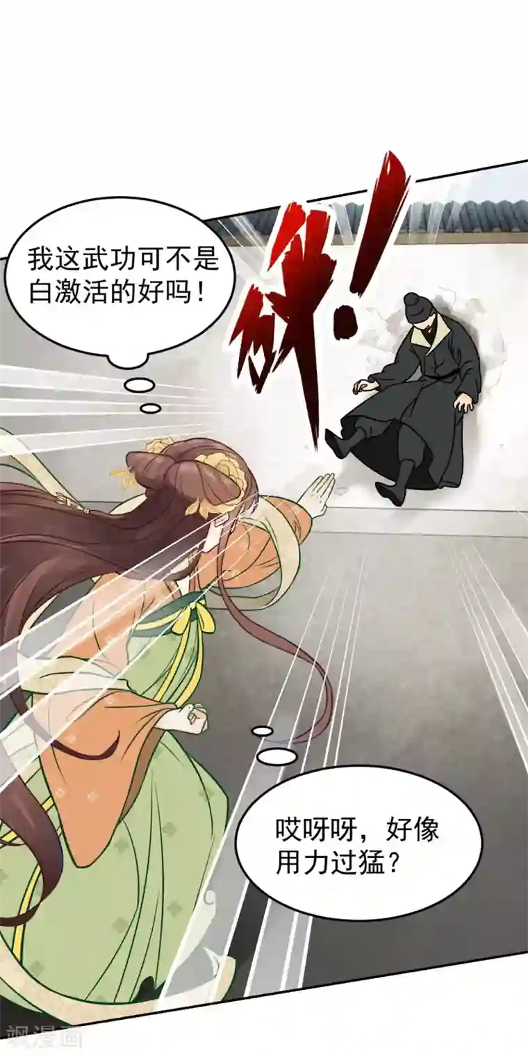 我的王爷三岁半第33话 夜会