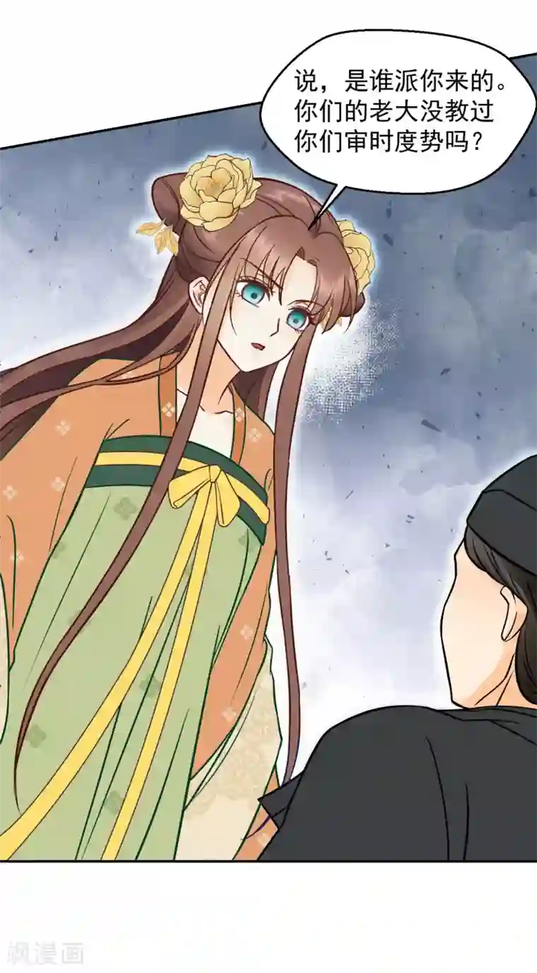 我的王爷三岁半第33话 夜会