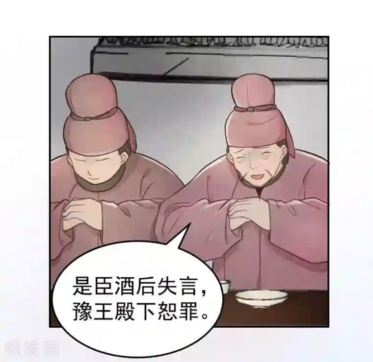 我的王爷三岁半第34话 复仇的火焰