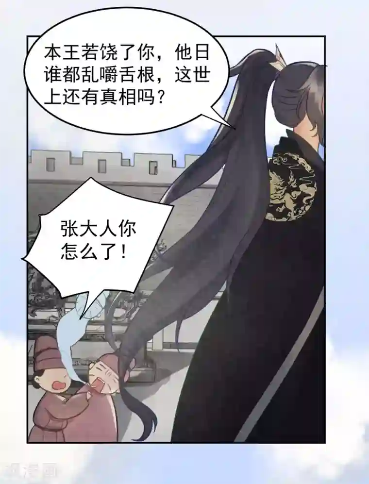 我的王爷三岁半第34话 复仇的火焰