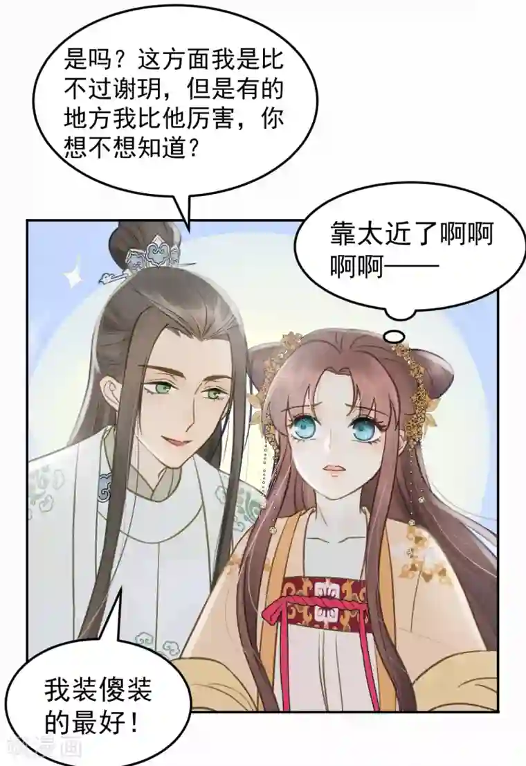 我的王爷三岁半第34话 复仇的火焰