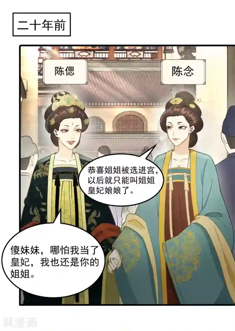 我的王爷三岁半第34话 复仇的火焰