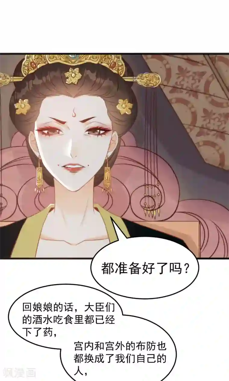 我的王爷三岁半第34话 复仇的火焰