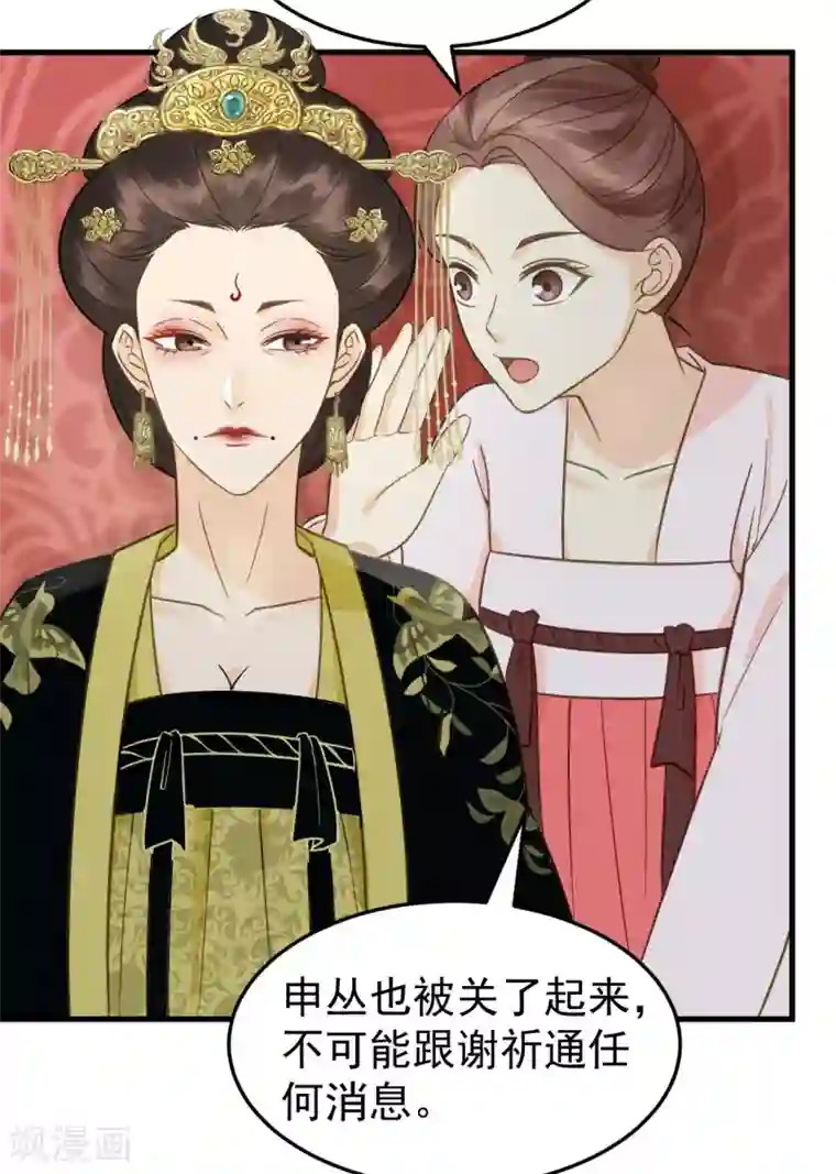 我的王爷三岁半第34话 复仇的火焰