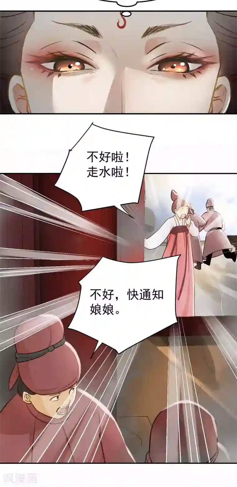 我的王爷三岁半第34话 复仇的火焰