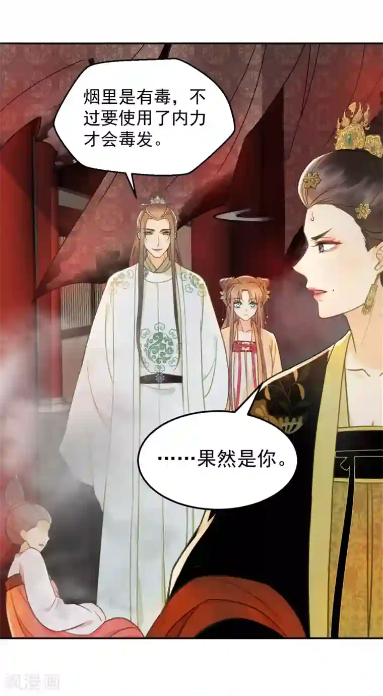 我的王爷三岁半第34话 复仇的火焰