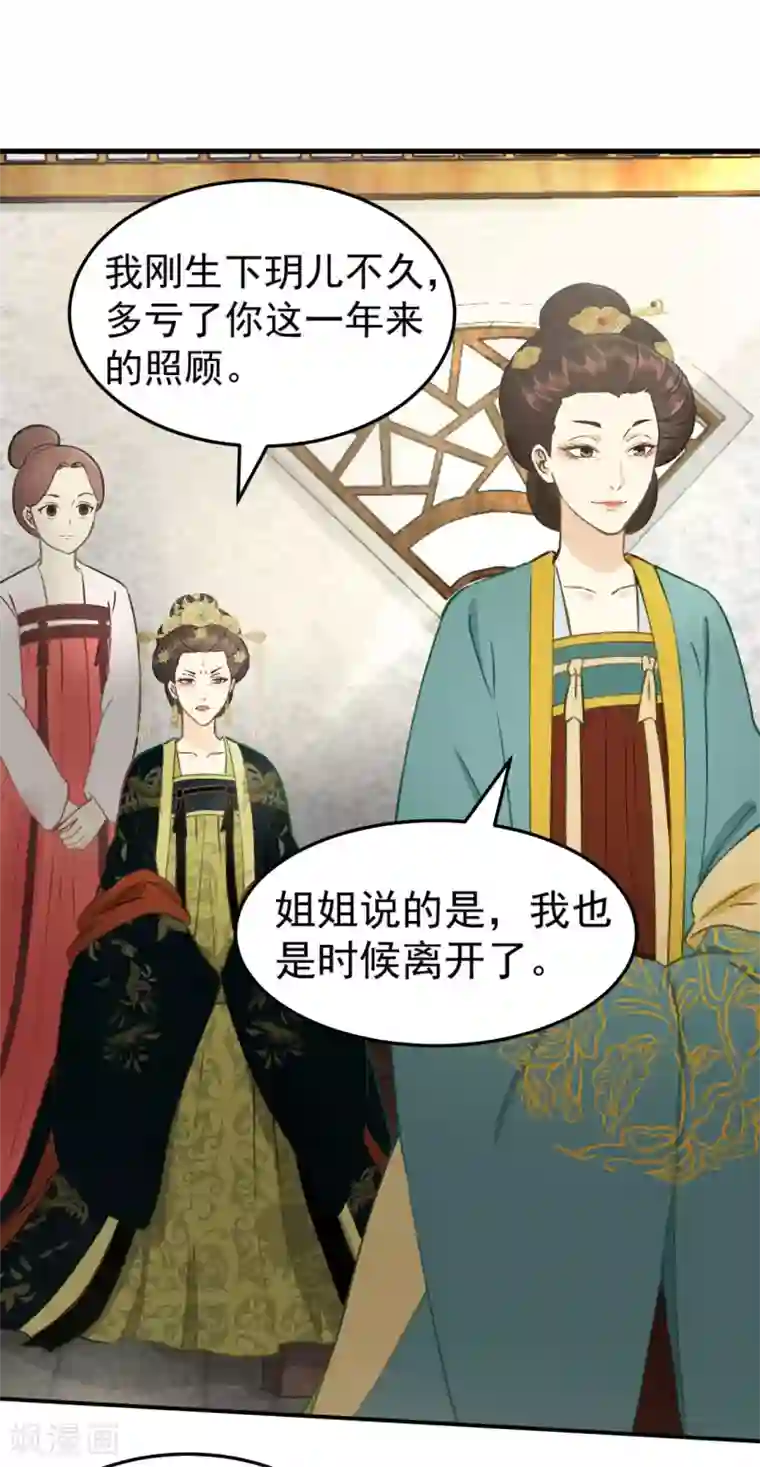 我的王爷三岁半第34话 复仇的火焰