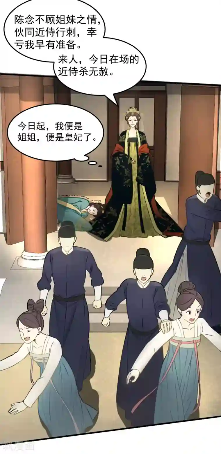 我的王爷三岁半第34话 复仇的火焰