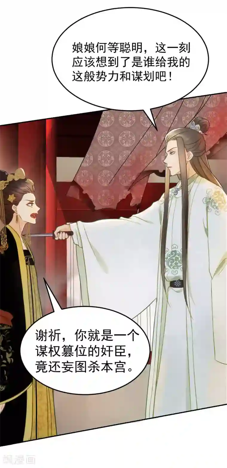 我的王爷三岁半第35话 对峙