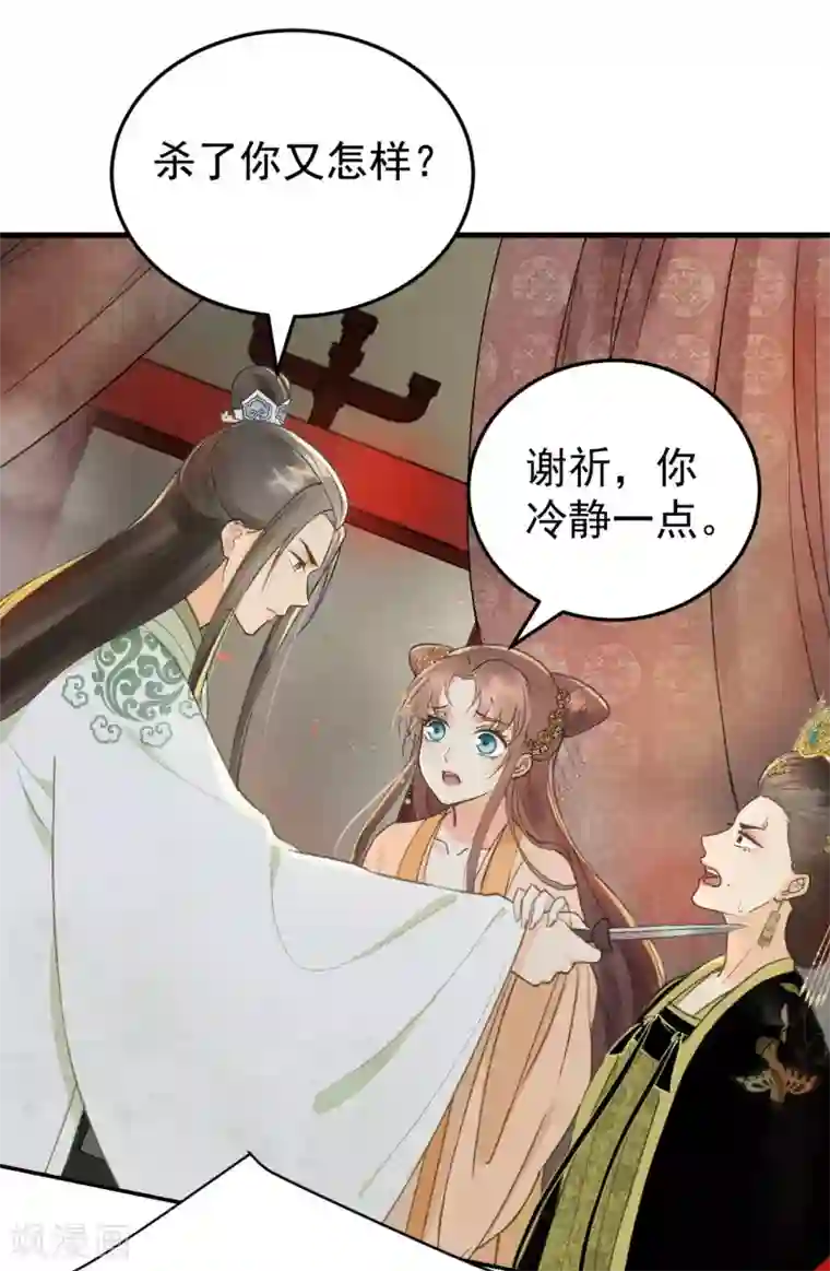 我的王爷三岁半第35话 对峙