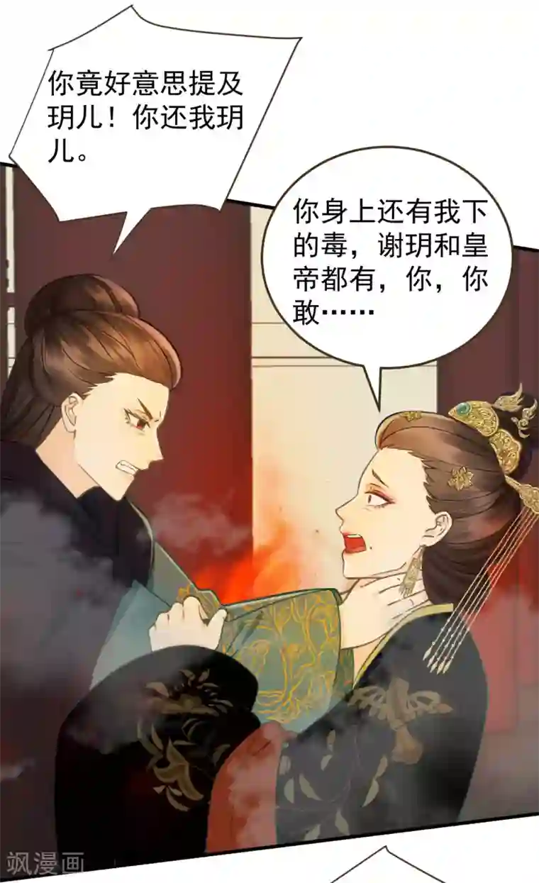 我的王爷三岁半第35话 对峙