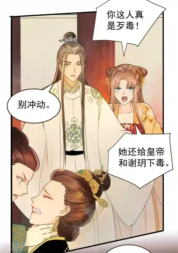 我的王爷三岁半第35话 对峙