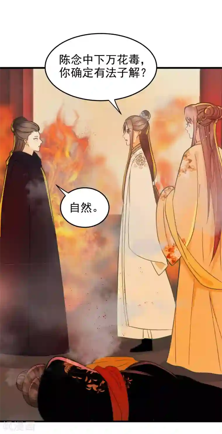 我的王爷三岁半第35话 对峙