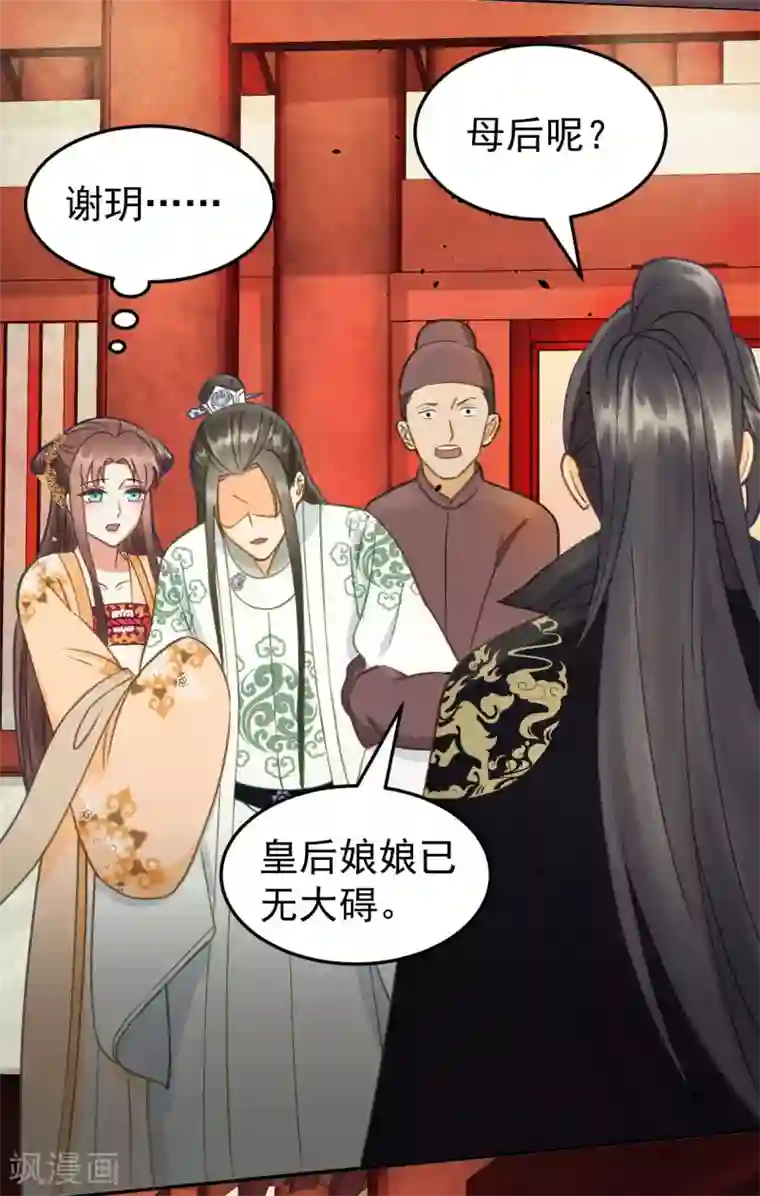 我的王爷三岁半第35话 对峙