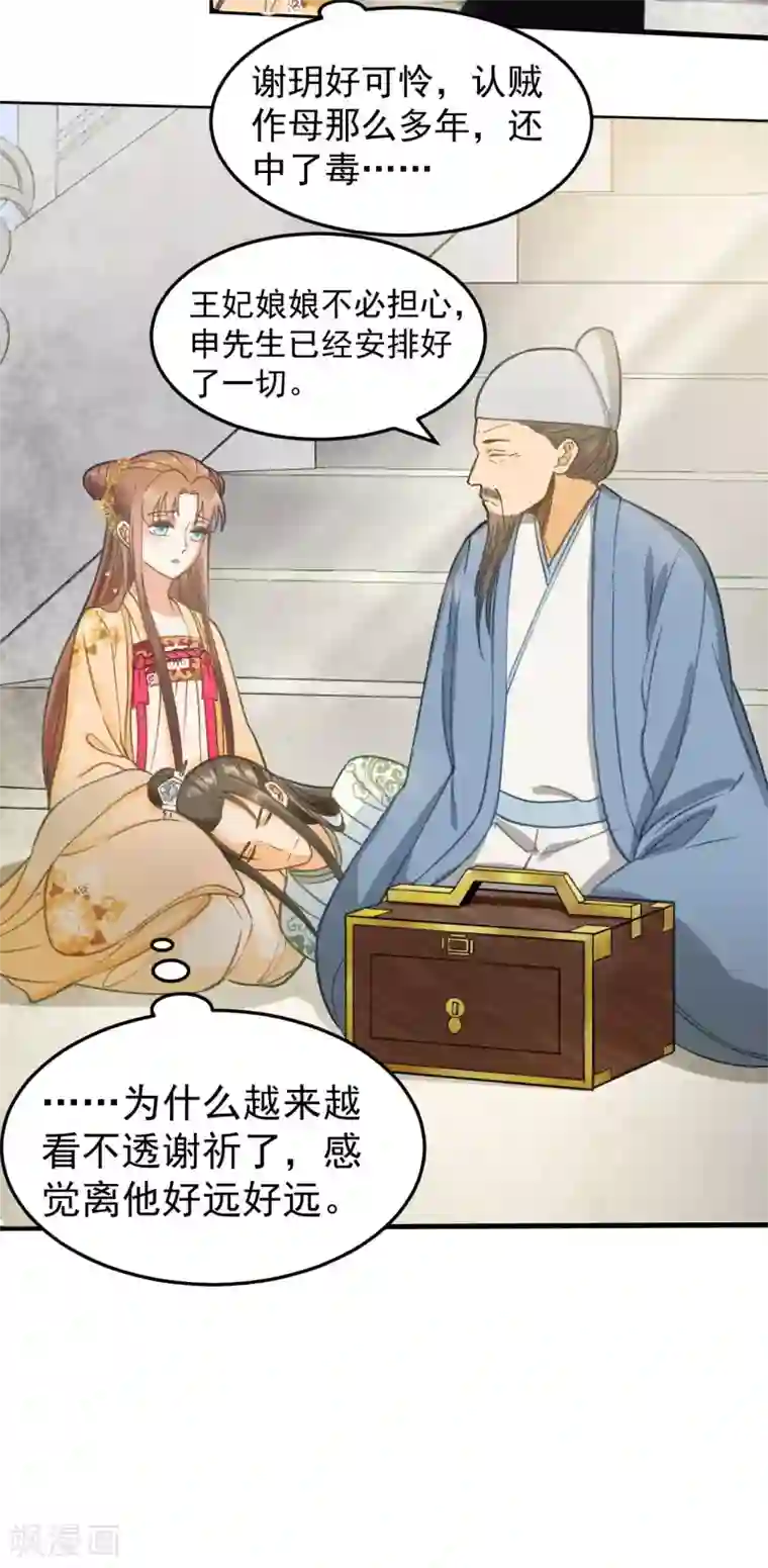 我的王爷三岁半第35话 对峙