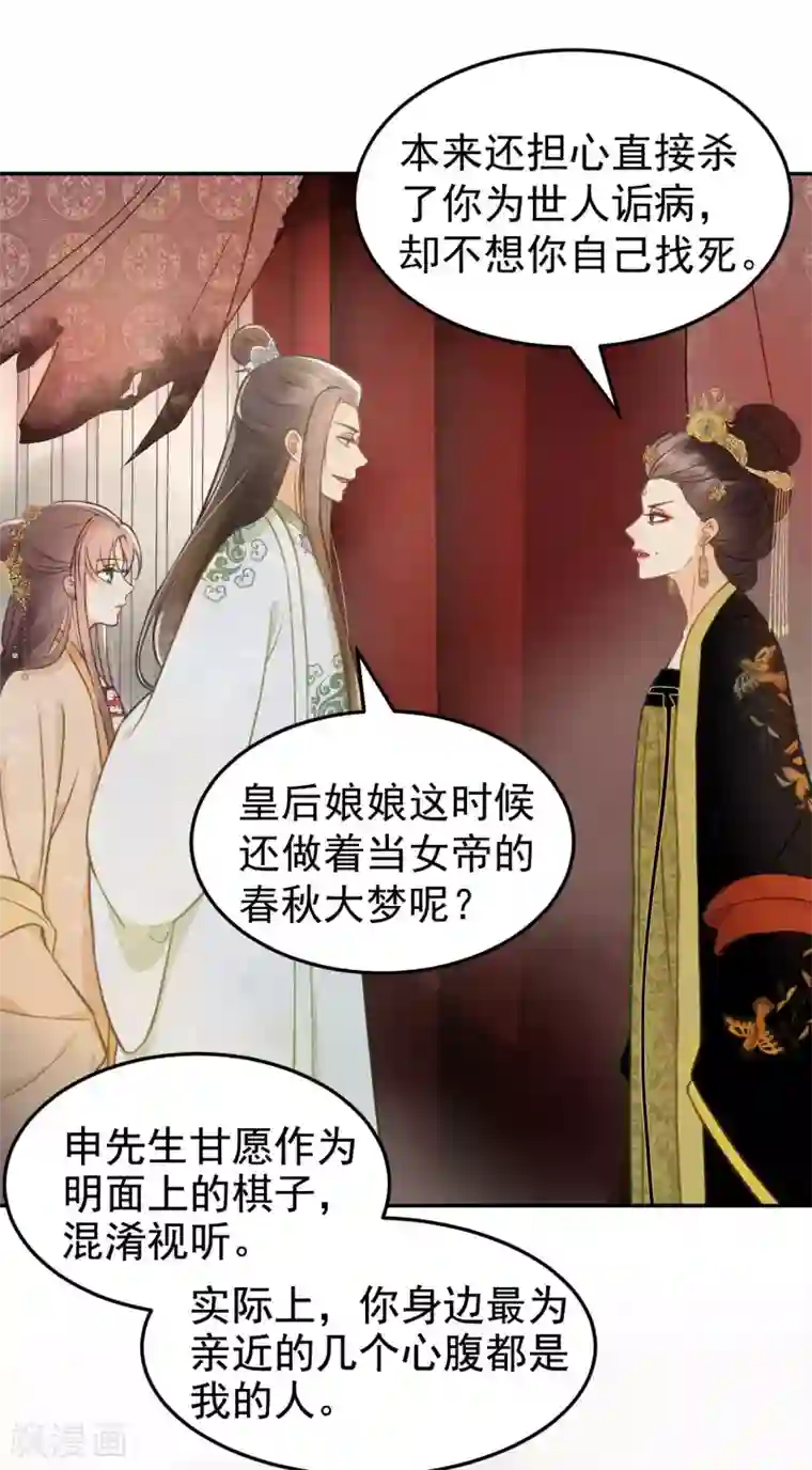 我的王爷三岁半第35话 对峙