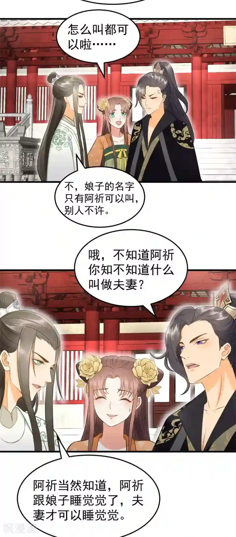 我的王爷三岁半第36话 兄弟间的较量