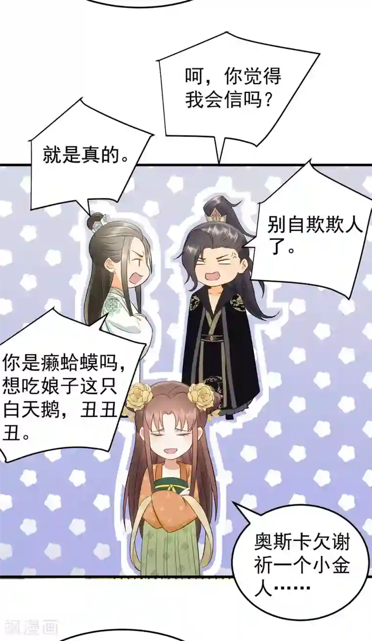 我的王爷三岁半第36话 兄弟间的较量