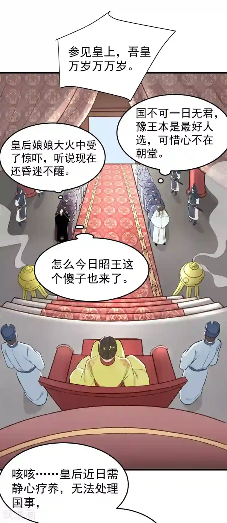 我的王爷三岁半第36话 兄弟间的较量