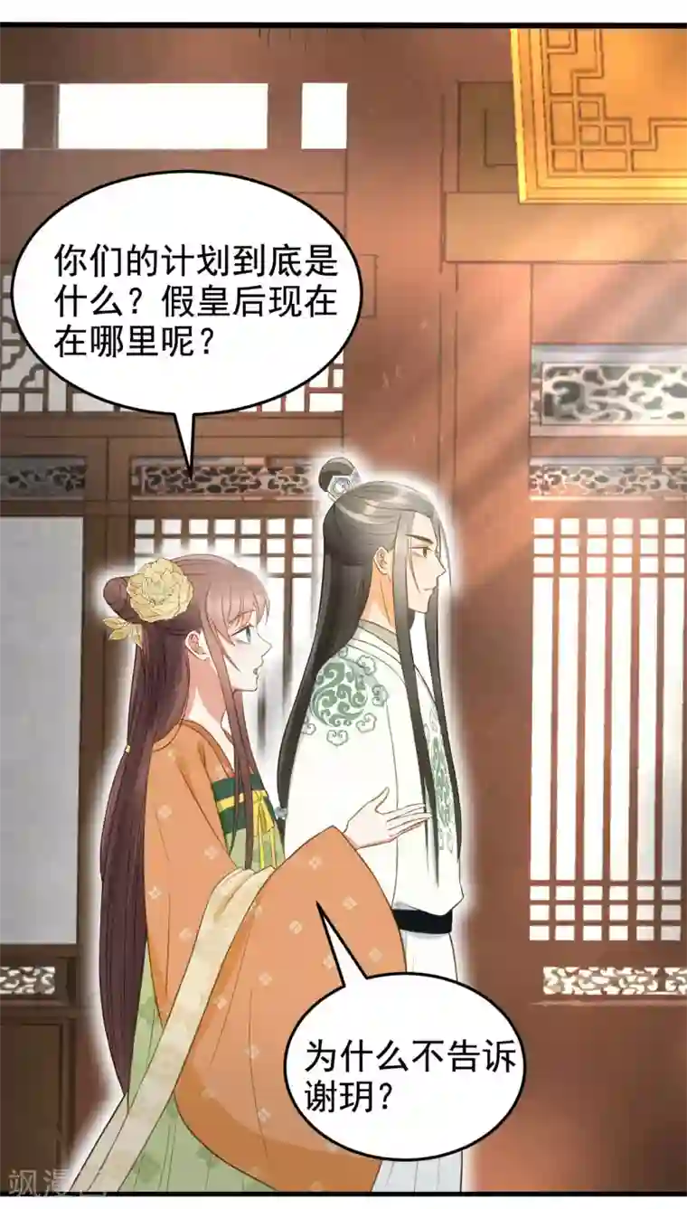 我的王爷三岁半第36话 兄弟间的较量