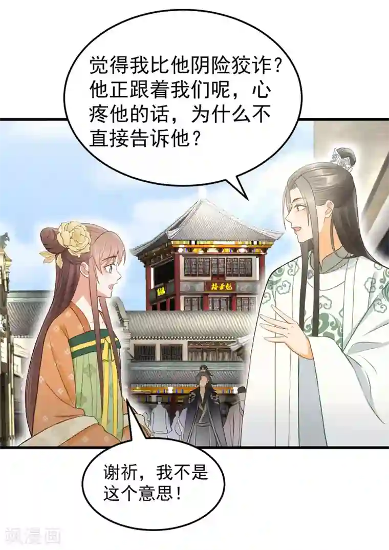 我的王爷三岁半第36话 兄弟间的较量