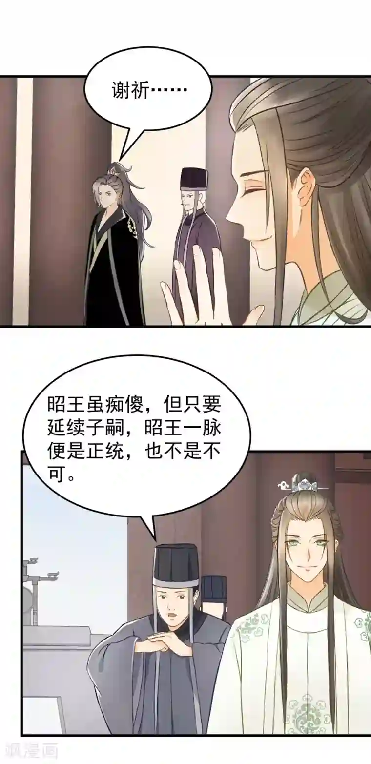 我的王爷三岁半第36话 兄弟间的较量