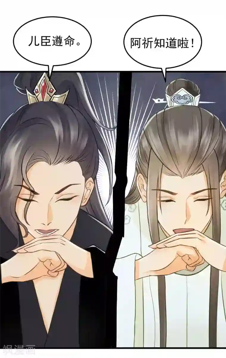 我的王爷三岁半第36话 兄弟间的较量