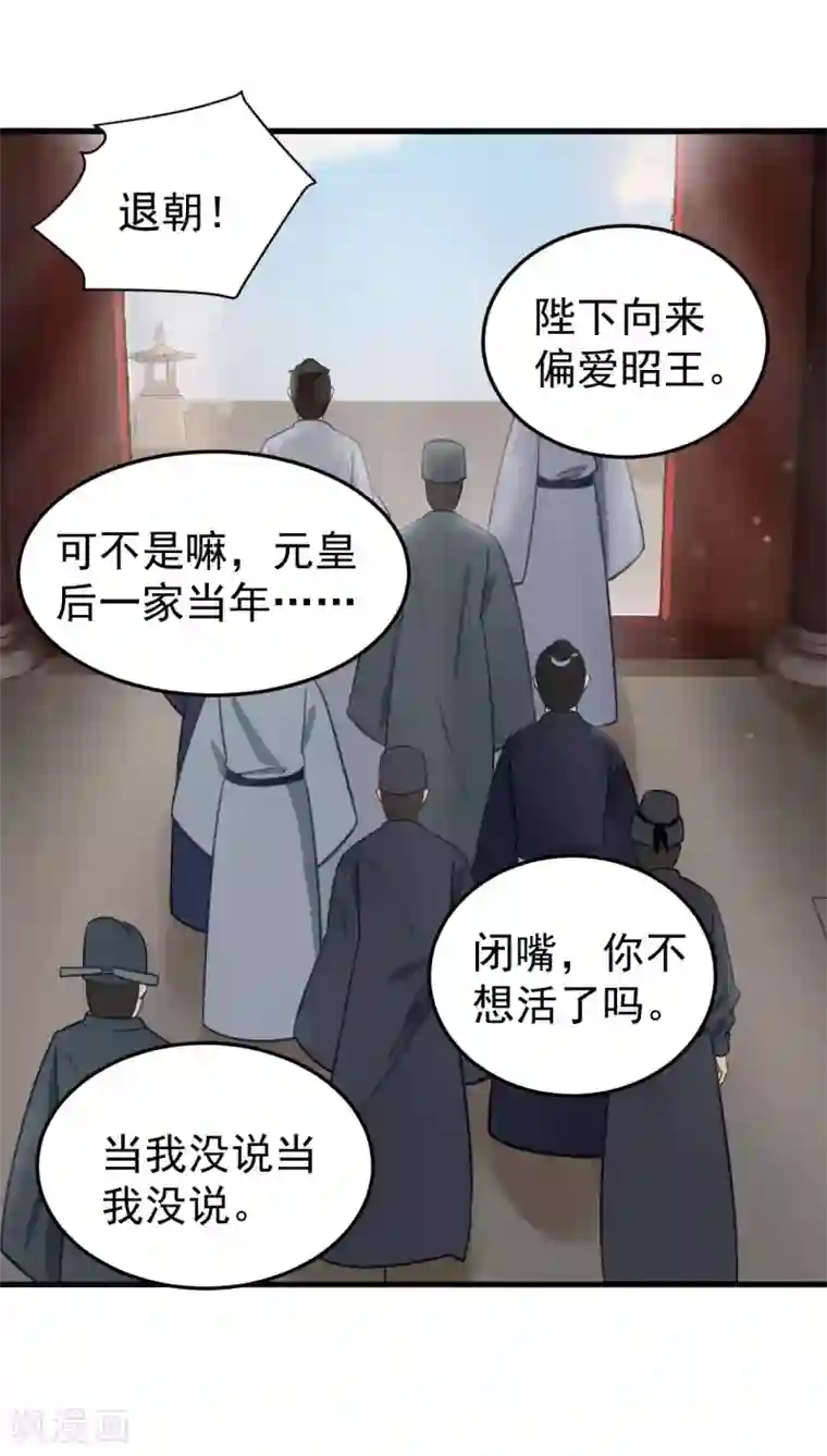 我的王爷三岁半第36话 兄弟间的较量