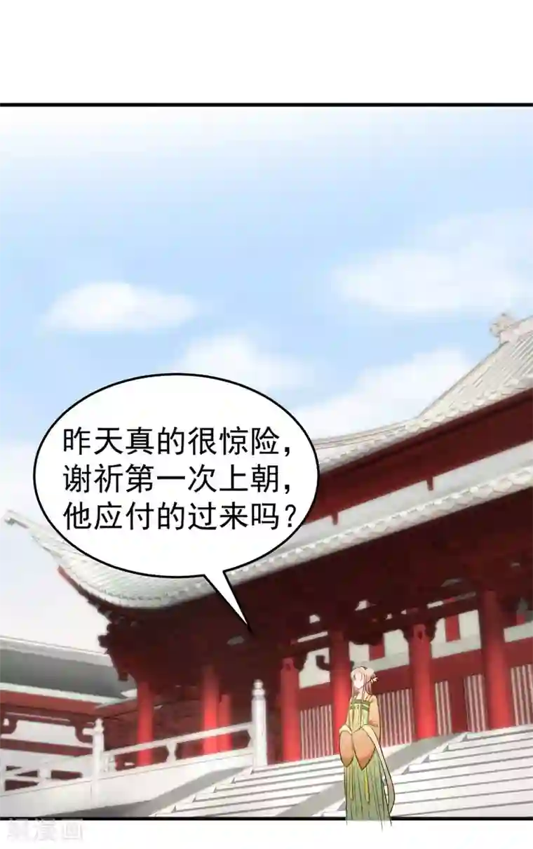 我的王爷三岁半第36话 兄弟间的较量