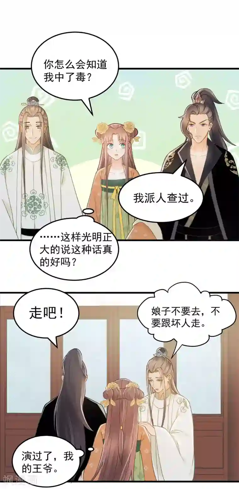 我的王爷三岁半第37话 王爷沉迷“演戏”