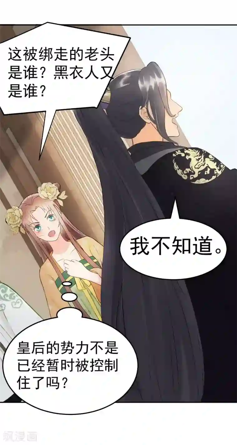 我的王爷三岁半第37话 王爷沉迷“演戏”