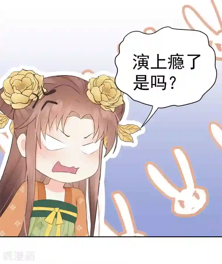 我的王爷三岁半第37话 王爷沉迷“演戏”