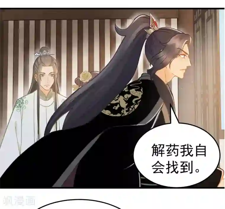 我的王爷三岁半第37话 王爷沉迷“演戏”