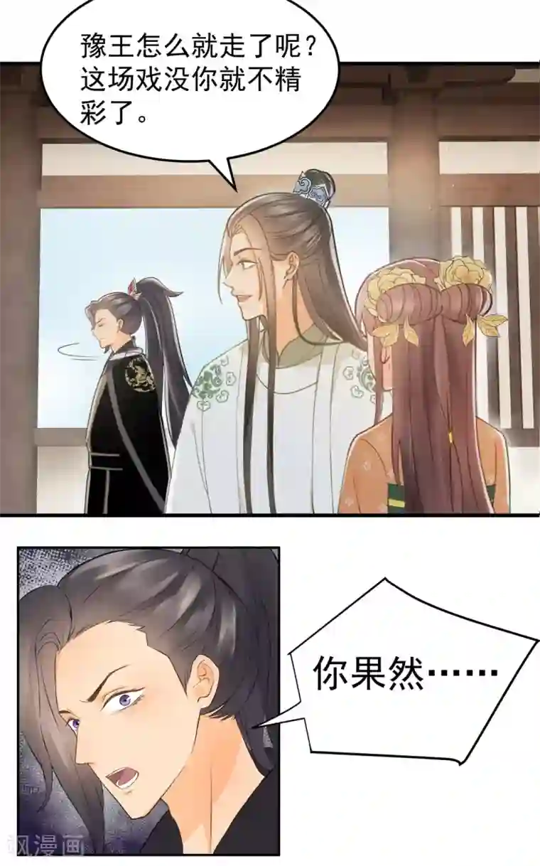 我的王爷三岁半第37话 王爷沉迷“演戏”