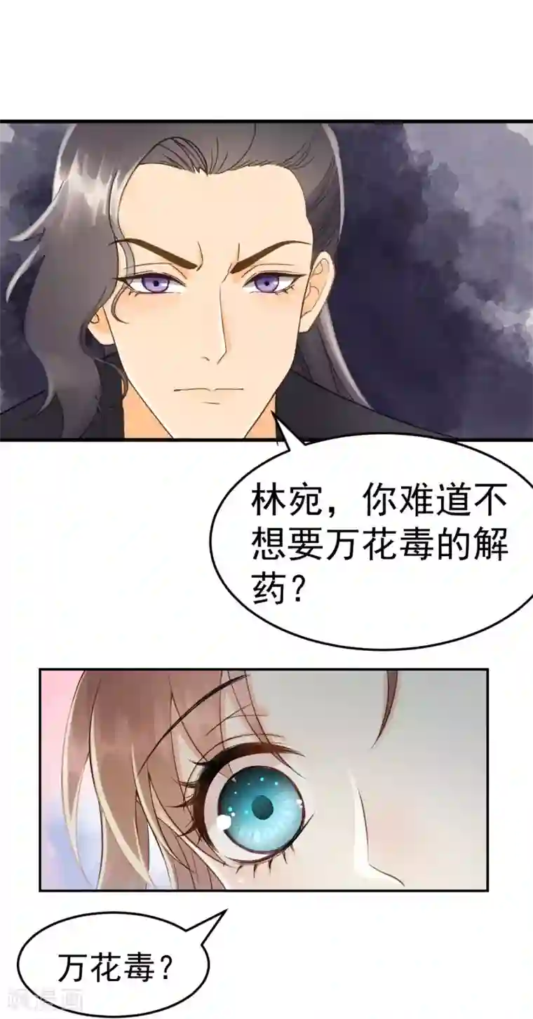 我的王爷三岁半第37话 王爷沉迷“演戏”