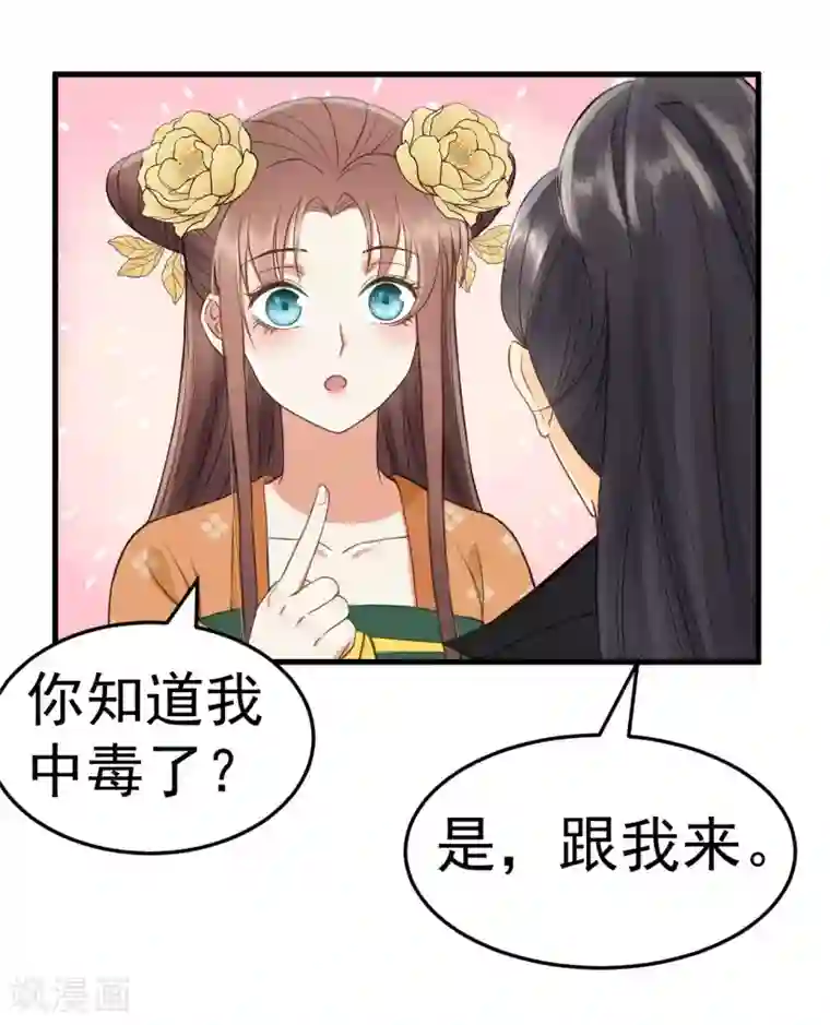 我的王爷三岁半第37话 王爷沉迷“演戏”