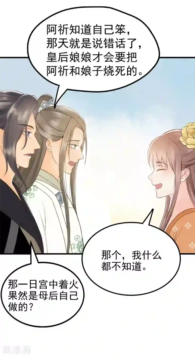 我的王爷三岁半第38话 试探