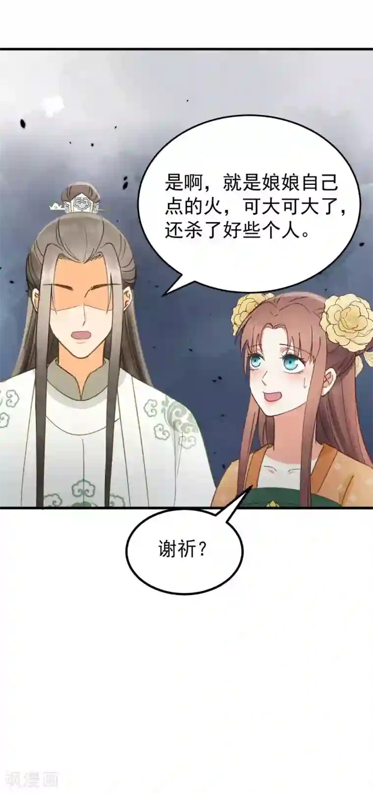 我的王爷三岁半第38话 试探