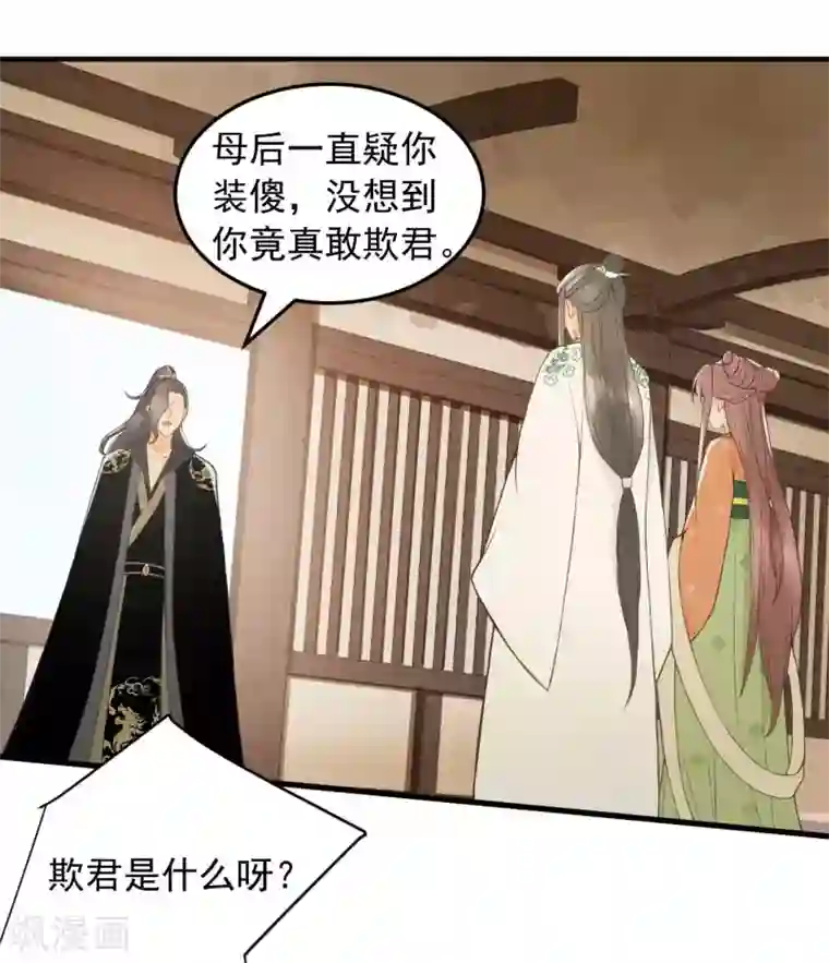 我的王爷三岁半第38话 试探