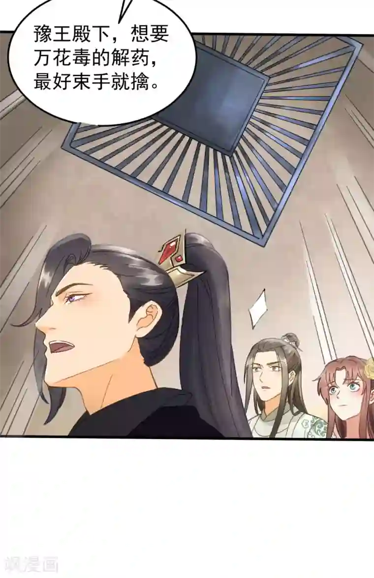 我的王爷三岁半第38话 试探