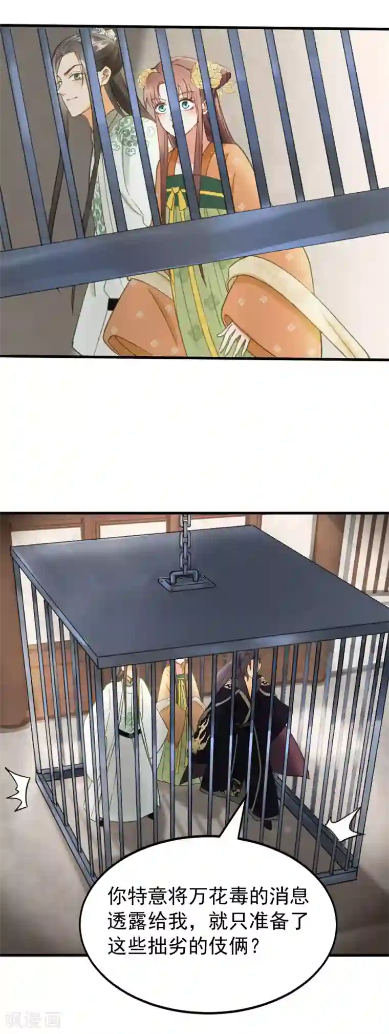 我的王爷三岁半第38话 试探