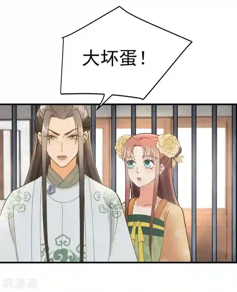 我的王爷三岁半第38话 试探